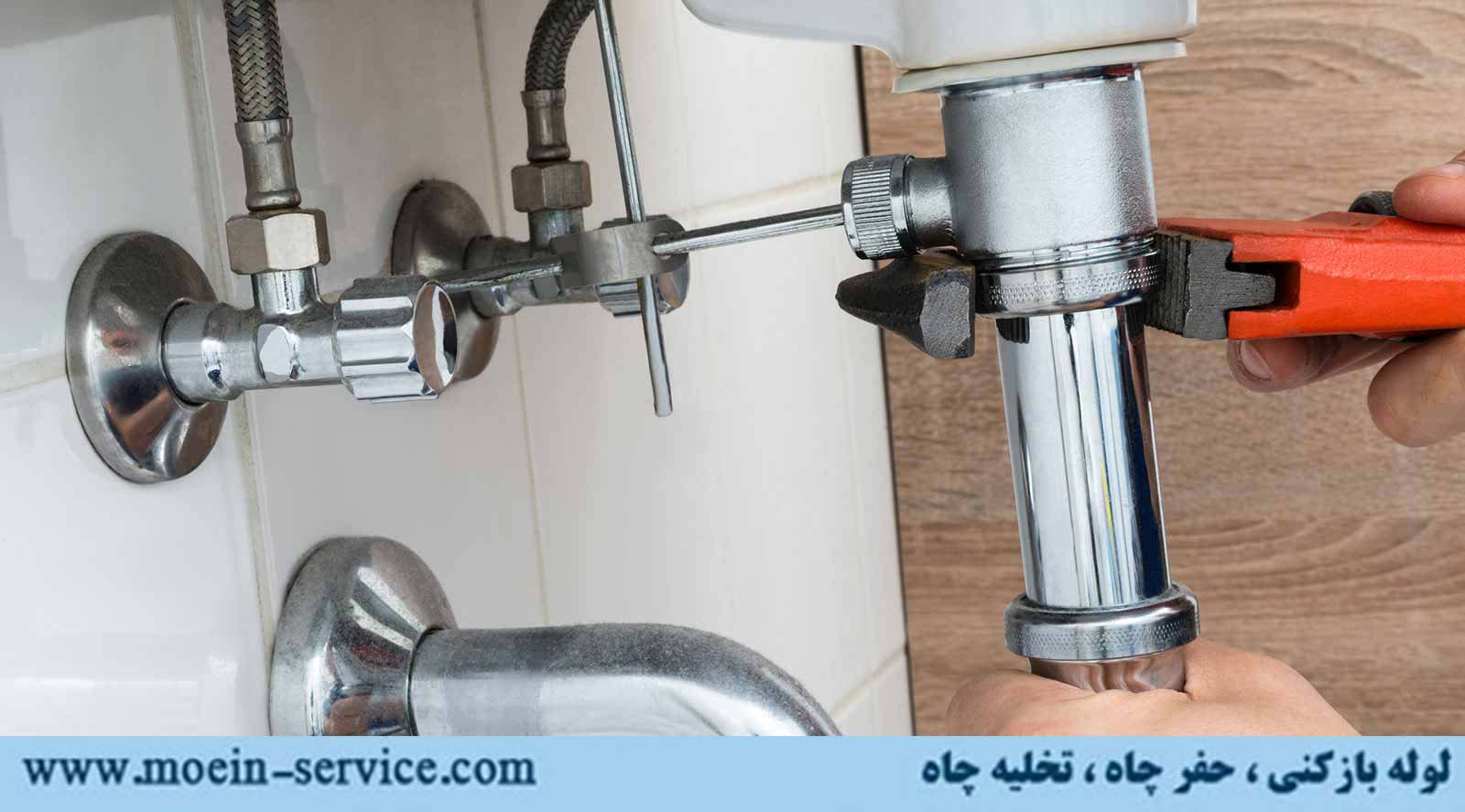 لوله بازکنی لوله ظرفشویی - شرکت معین سرویس